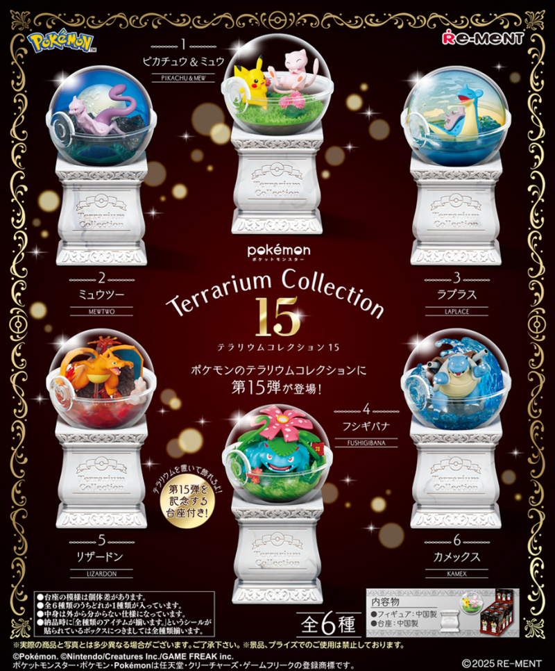 ポケットモンスター テラリウムコレクション15：商品案内 | 株式会社