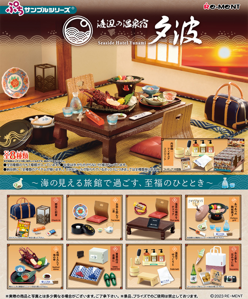 海辺の温泉宿 夕波：商品案内 | 株式会社リーメント