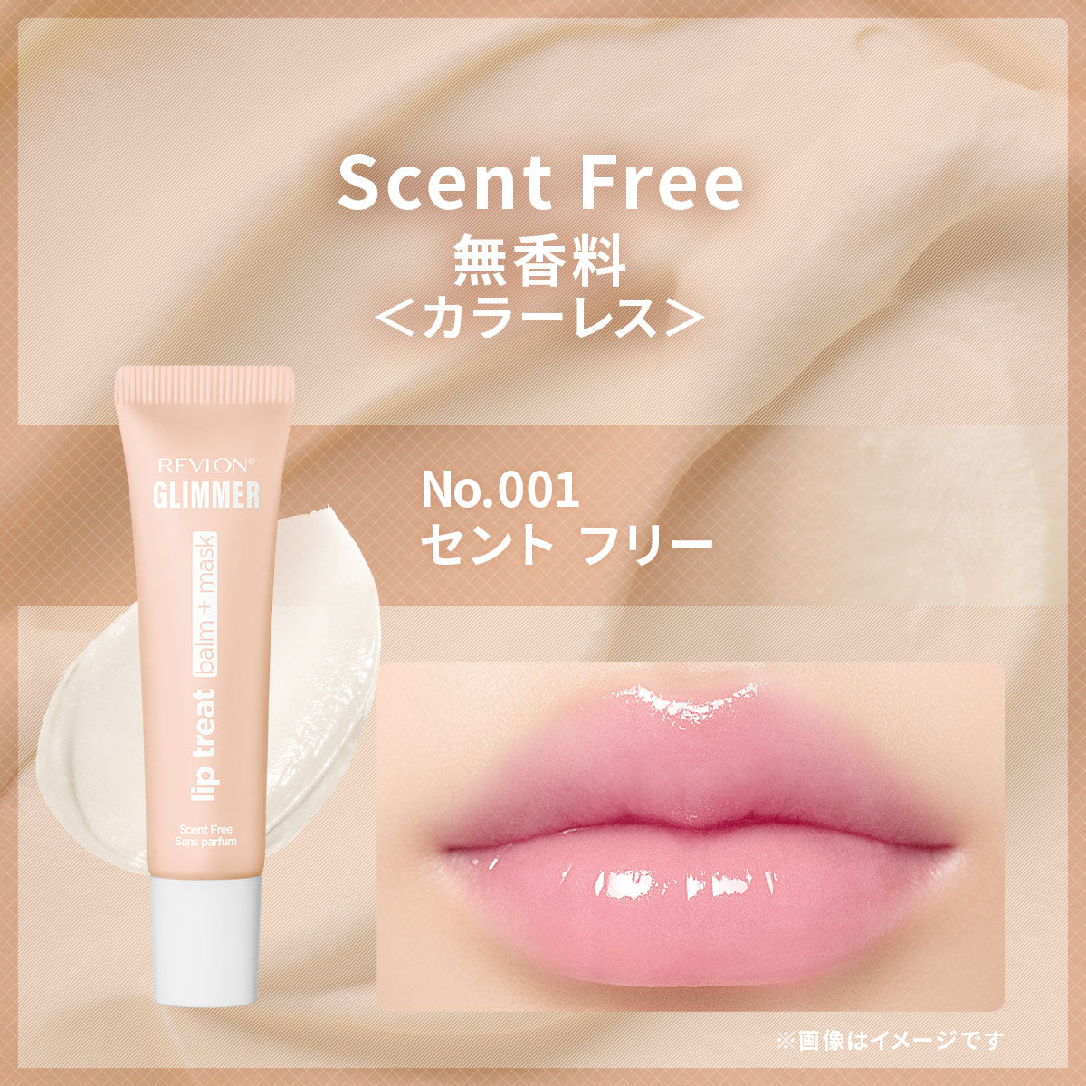 レブロン グリマー リップ トリート バーム ＋ マスク｜レブロン