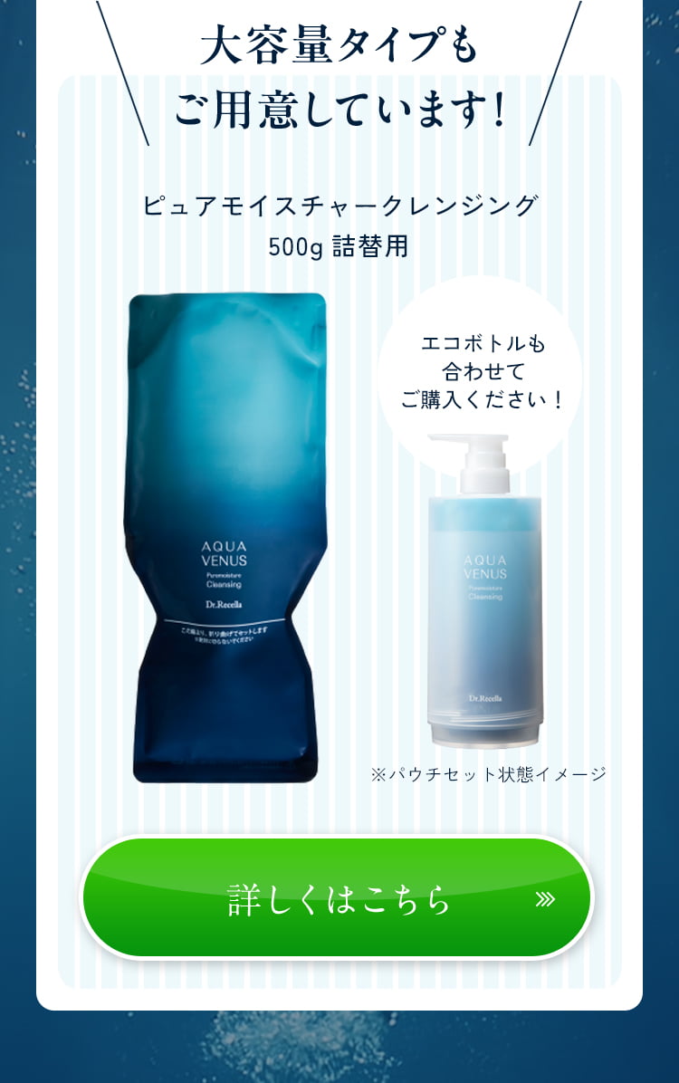 ドクターリセラ (Aqua Venus)公式オンラインショップ / 製品詳細