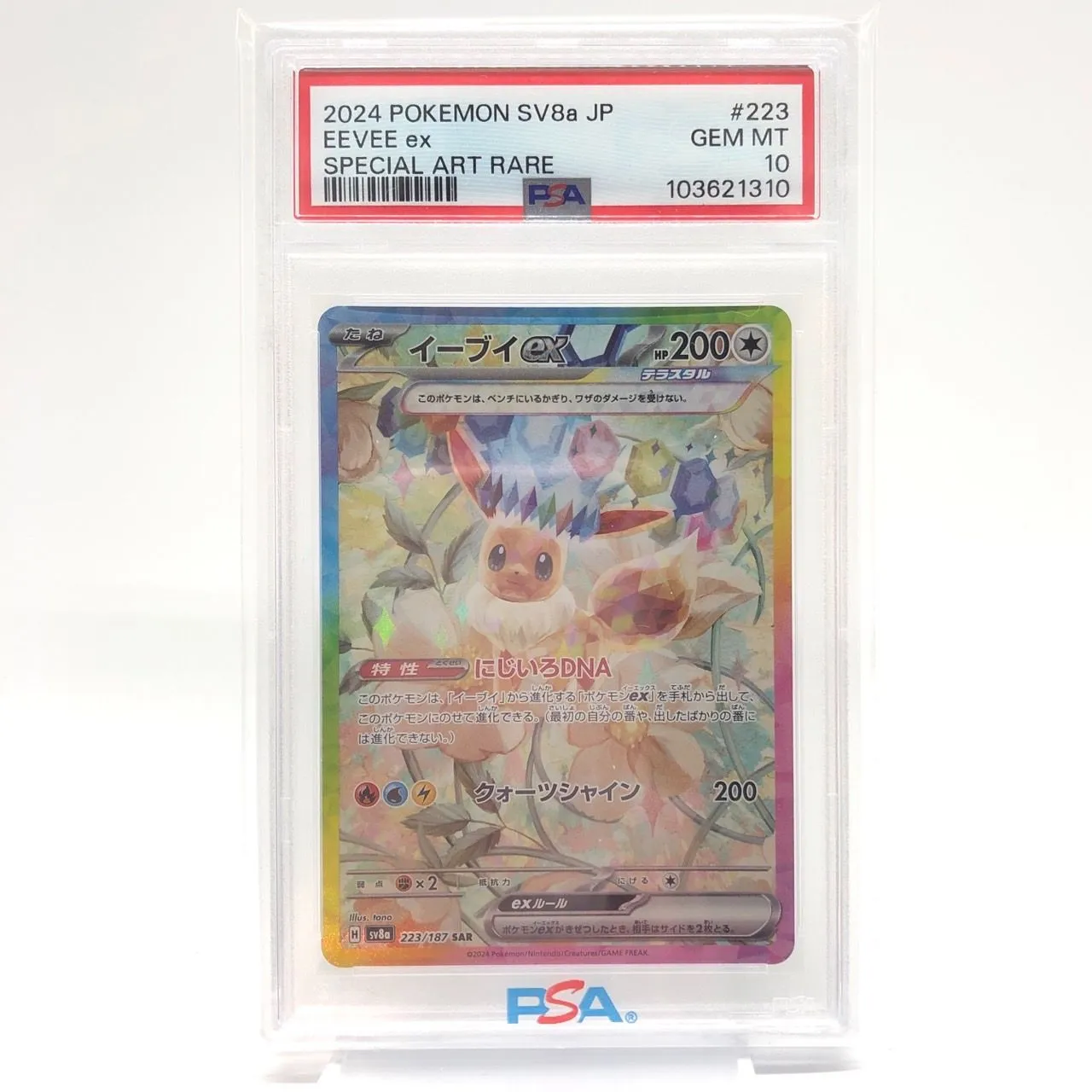 PSA10 鑑定品 ポケモンカード イーブイex SAR 223/187 スカーレット