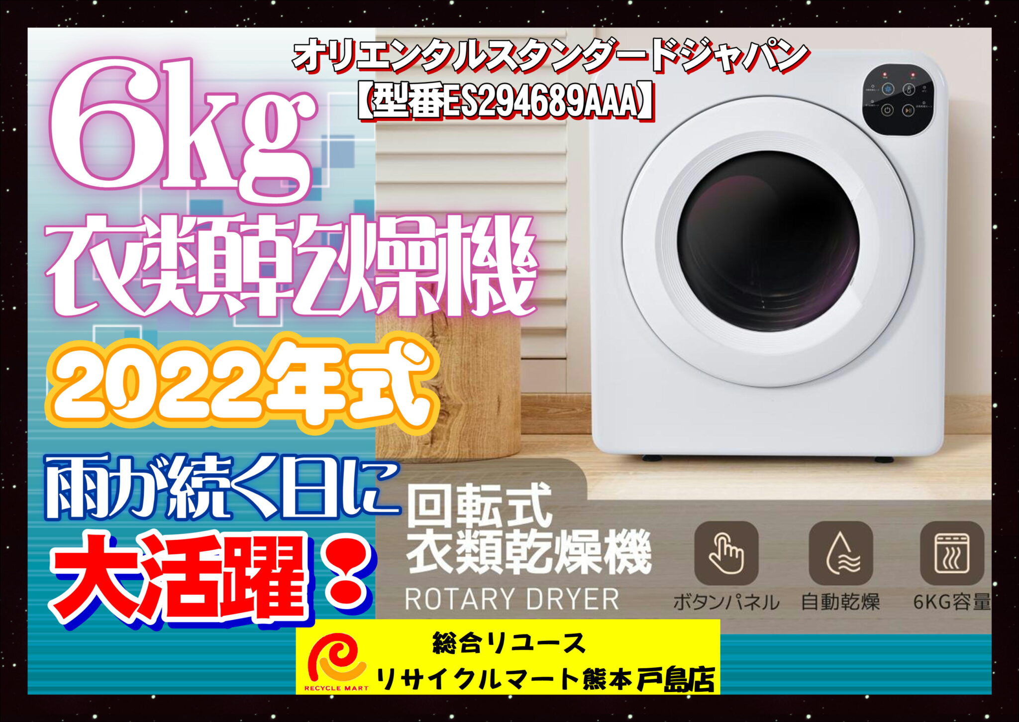 6kg衣類乾燥機【ES294689AAA】2022年式 工事不要❢❢雨の日の強い