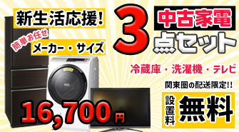 中古家電・リユース家電販売｜中古家電専門店 リサイクルショップアイスタ