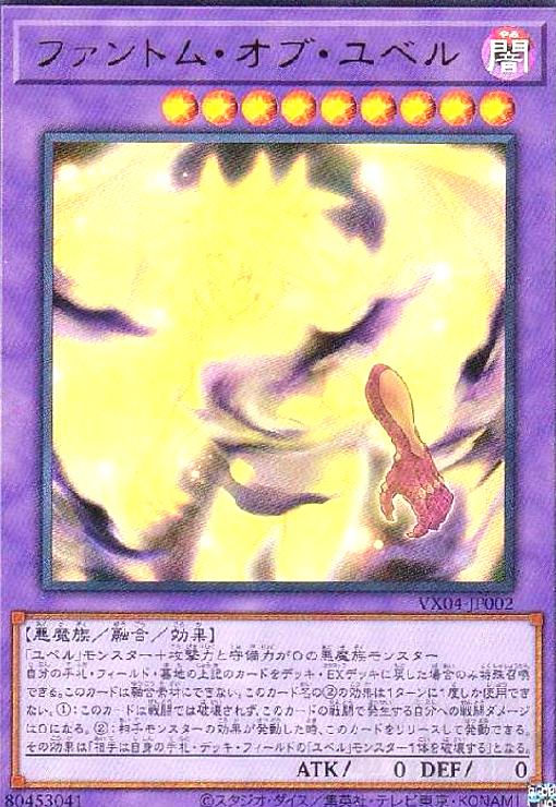 ファントム・オブ・ユベル(ウルトラ) - トレカショップ竜のしっぽ