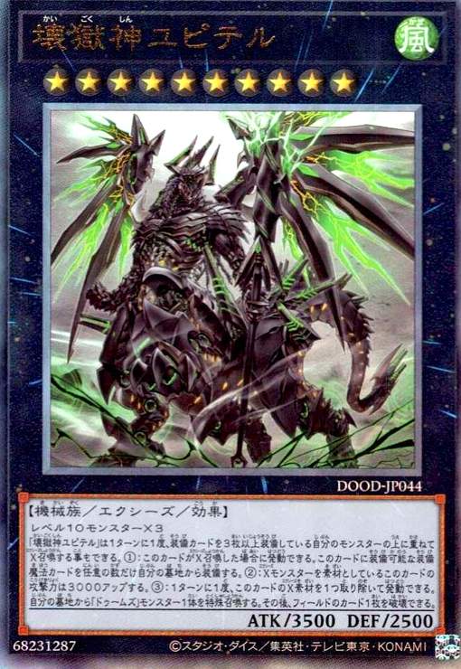 壊獄神ユピテル(アルティメット) - トレカショップ竜のしっぽ