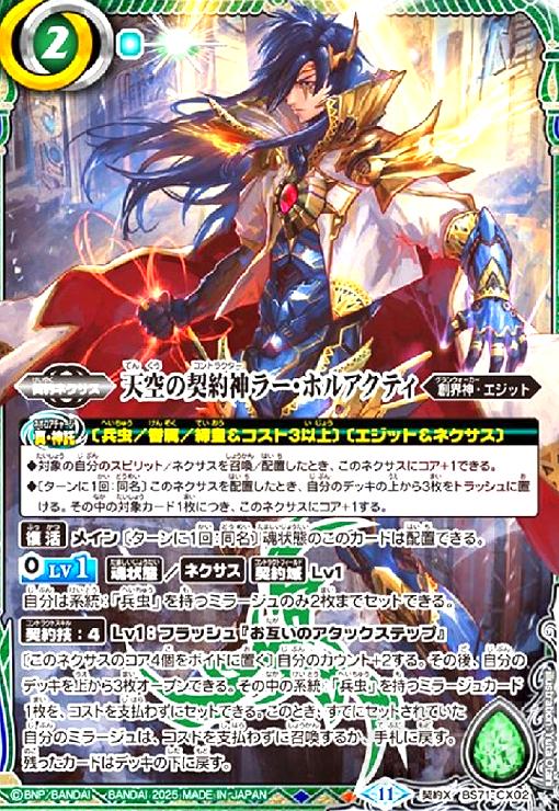 天空の契約神ラー・ホルアクティ(契約X)(BS71-CX02) - トレカショップ