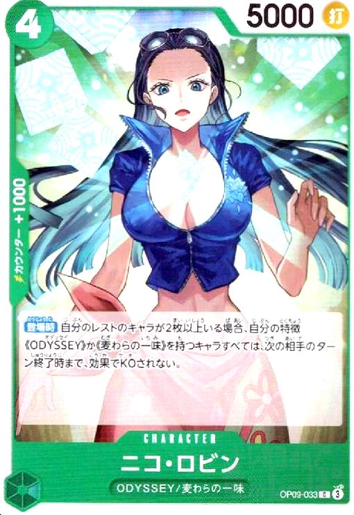 ニコ・ロビン(C)(OP09-033) - トレカショップ竜のしっぽ2号店