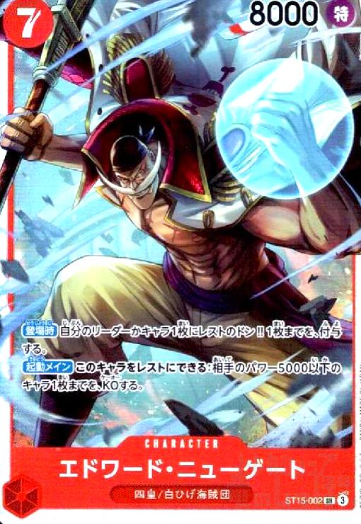 エドワード・ニューゲート(SR)(ST15-002) - トレカショップ竜のしっぽ2号店