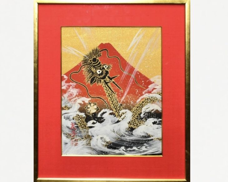 あいはら友子 『赤富士に昇り龍』 ｜骨董品買取 緑和堂