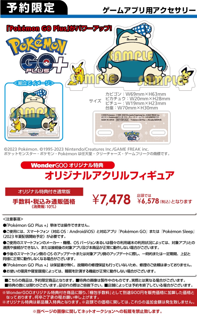iOS／Android Pokémon GO Plus +【オリ特】オリジナルアクリル