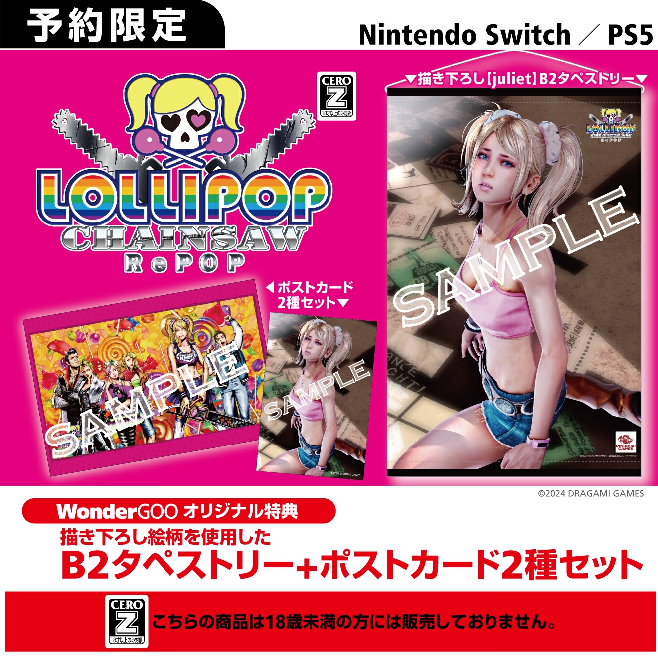 PS5／Nintendo Switch LOLLIPOP CHAINSAW RePOP【オリ特】描き下ろしB2