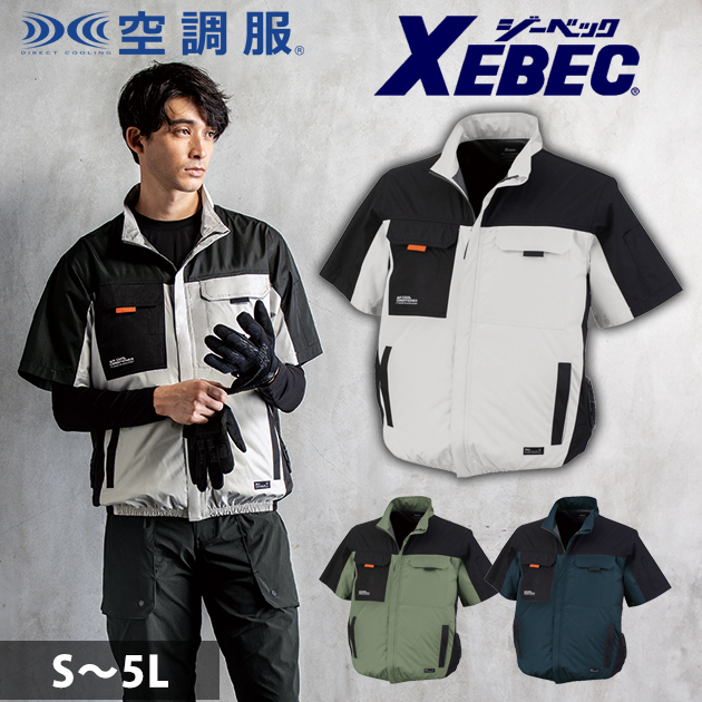 空調服|座ったときに便利なサイドファン！XEBECから今年の夏の新作空調