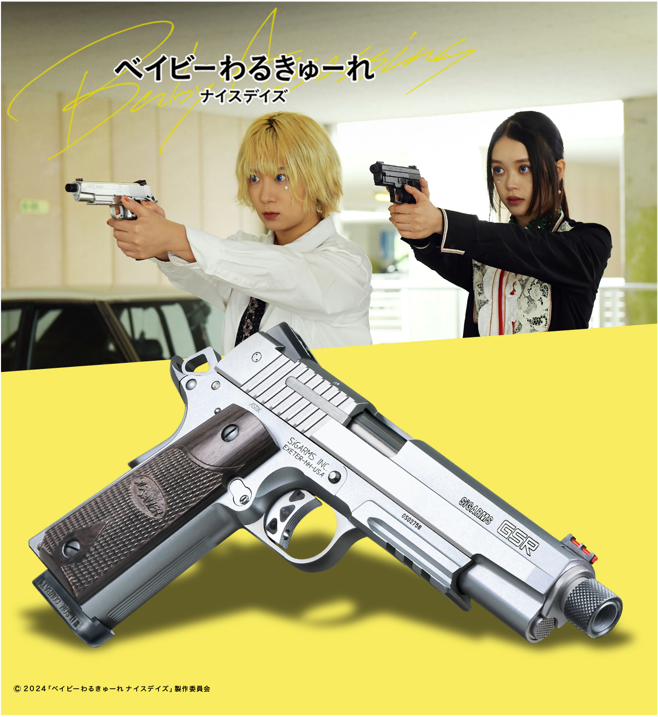 完売】ベイビーわるきゅーれ ナイスデイズ・モデル GSR まひろver