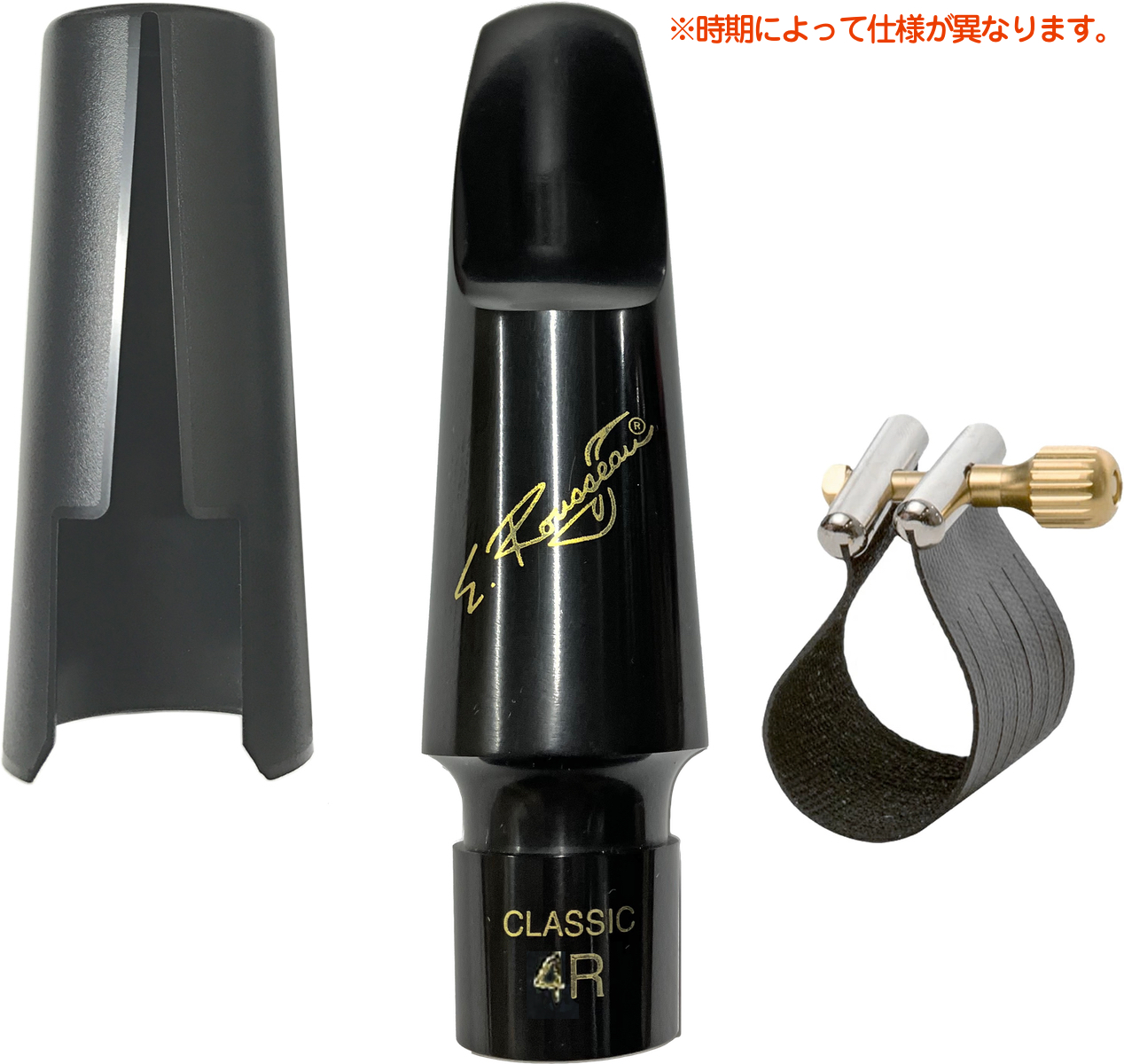 E.Rousseau ルソー 4R バリトンサックス クラシック ラバー マウス