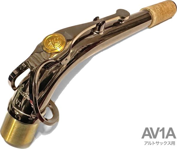 YAMAHA ヤマハ AV1A アルトサックス ネック イエローブラス アンバー