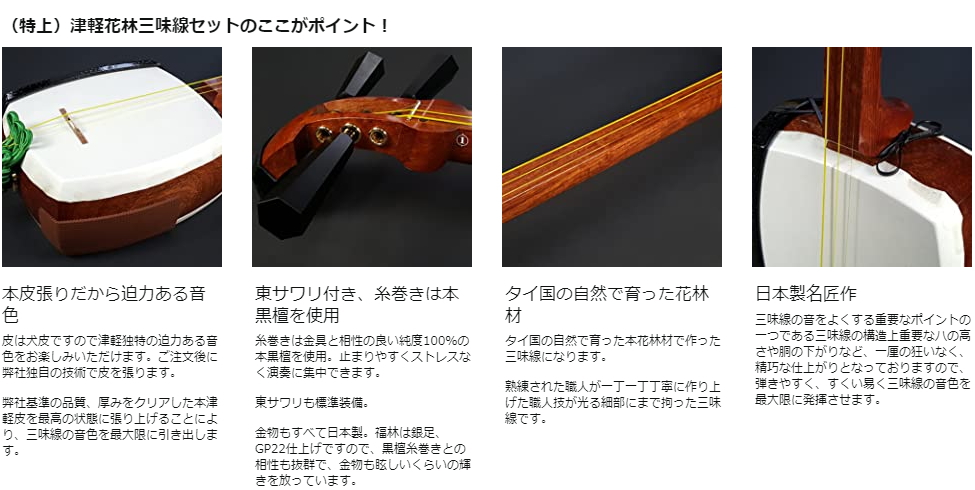 特上)津軽花林三味線 初心者・入門用セット 本格的に始める方向け