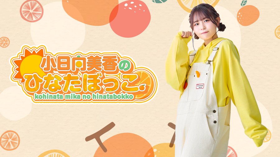 小日向美香のひなたぼっこ。 | WALLOP