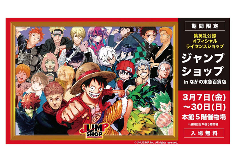 3/7(金)～3/30(日)長野駅前で期間限定ジャンプショップがオープン