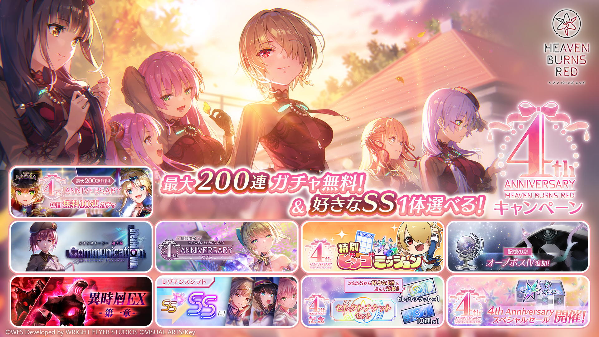 WFS - ライトフライヤースタジオ、『ヘブンバーンズレッド』リリース4