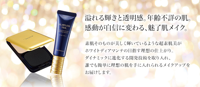 メイクアップ｜輝き・ハリ弾力の化粧品は、及川尚輔プロデュースの