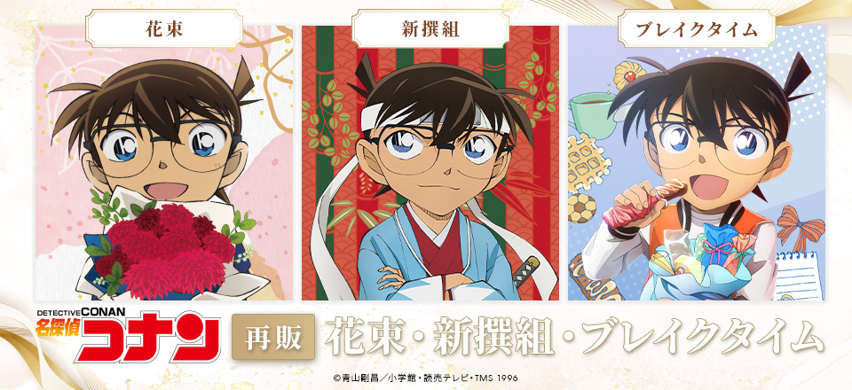 名探偵コナン トムスショップ