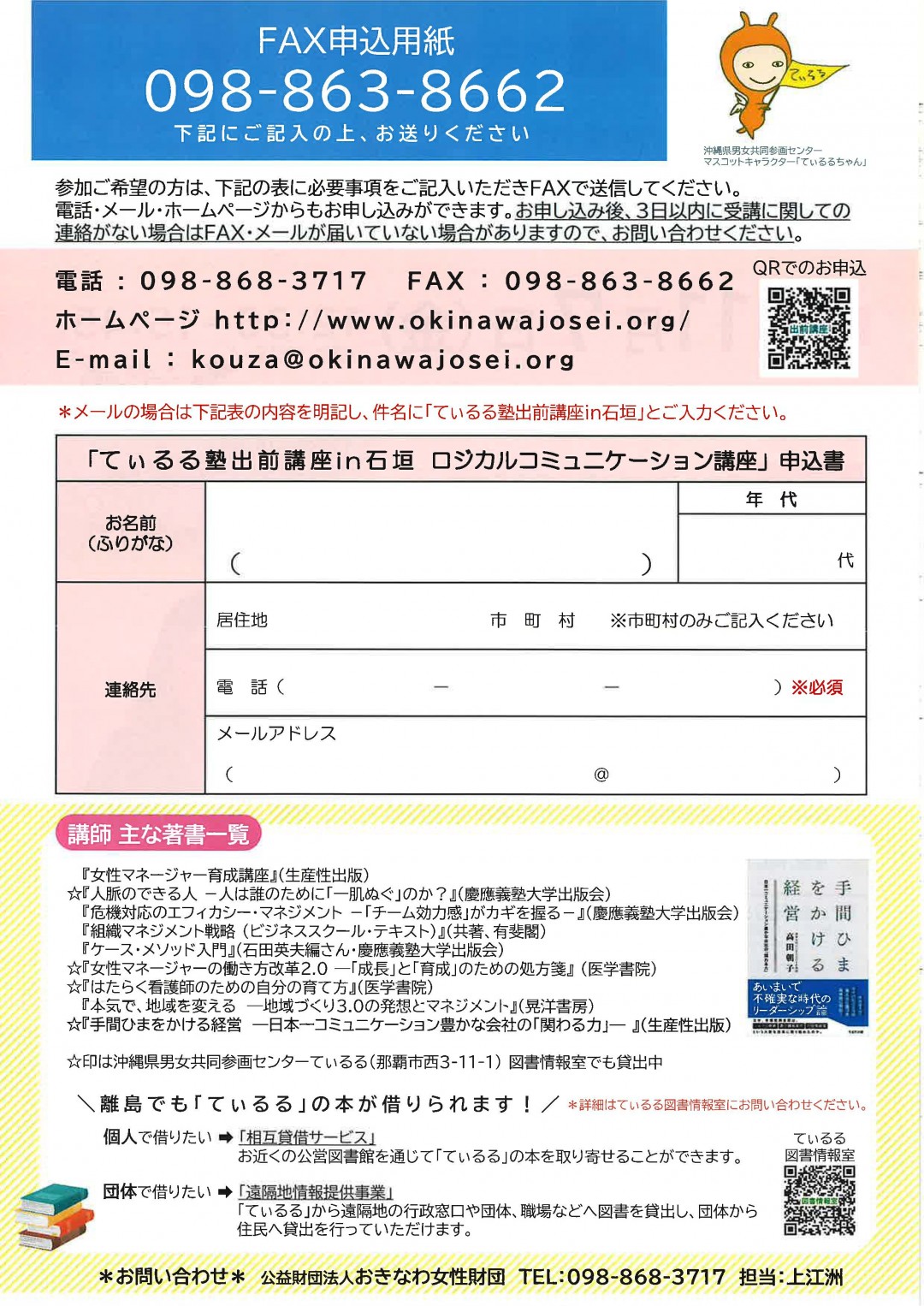 てぃるる塾」出前講座in石垣 ロジカルコミュニケーション講座開催の