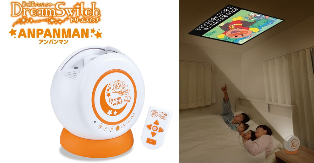 動く絵本プロジェクター「ドリームスイッチ」シリーズに「アンパンマン