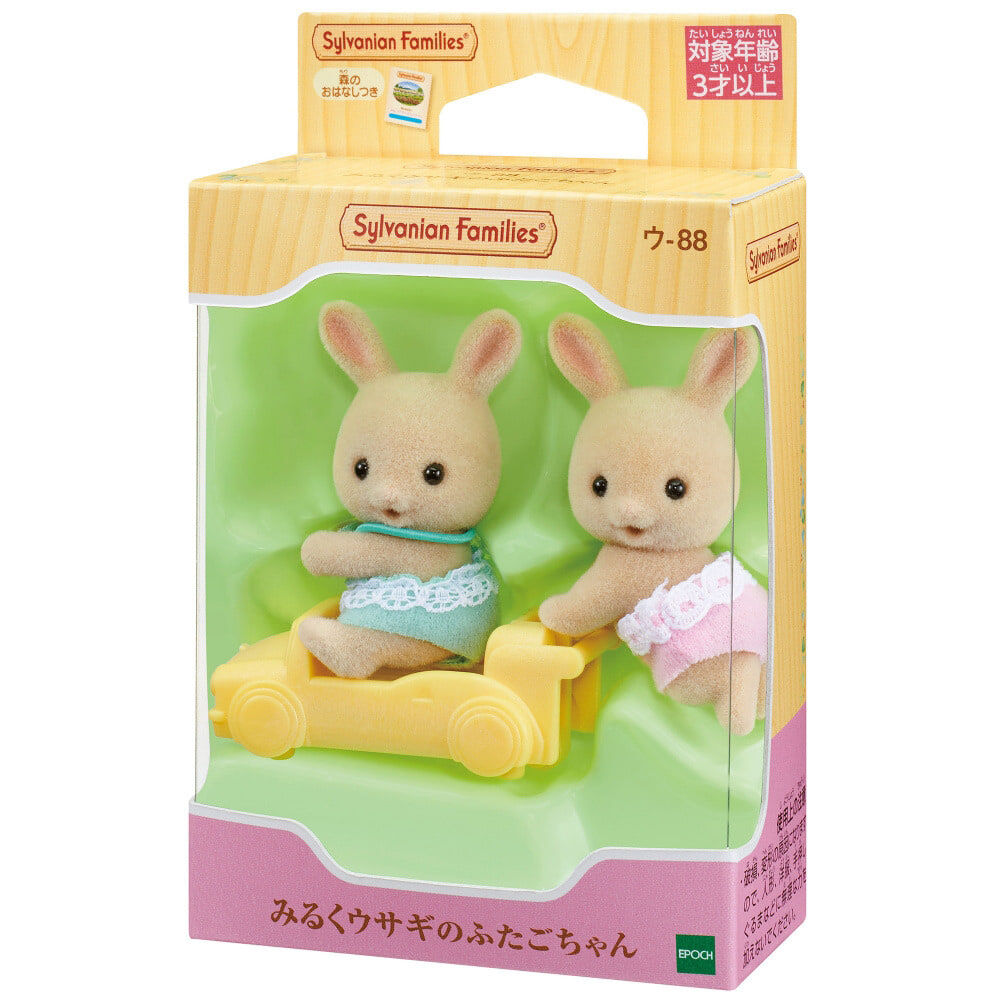オンライン限定価格*】シルバニアファミリー みるくウサギのふたご