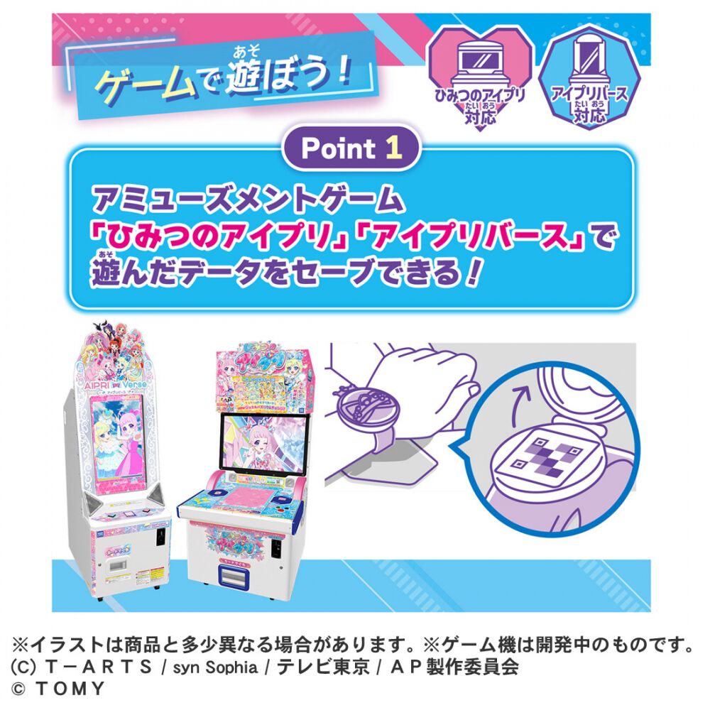 ひみつのアイプリ AP〜APRコレクション引退品 ひみつのアイプリ