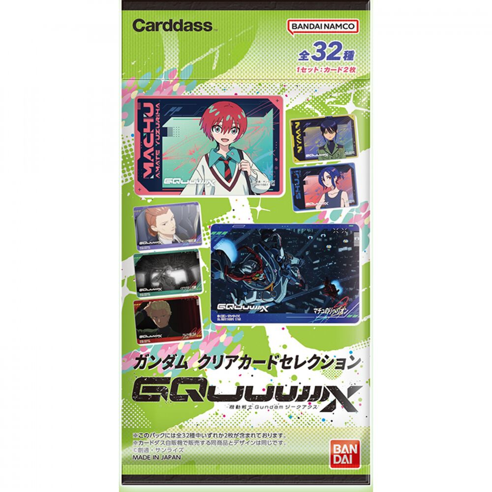 ガンダム クリアカードセレクション～機動戦士Gundam GQuuuuuuX