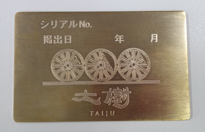 2018年｜お知らせ｜東武博物館