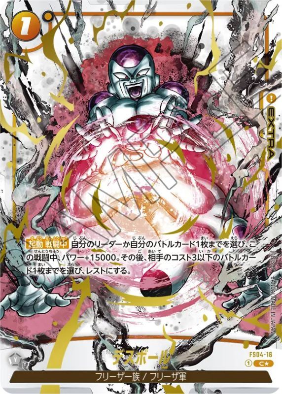 デスボール【P-C】{016/144}[FB02]※パラレル・FS04-16 - ゲーム