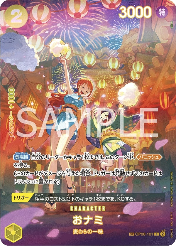 おナミ【SP】{101/-}[OP06] - ゲームショップとど【TCG・シングル