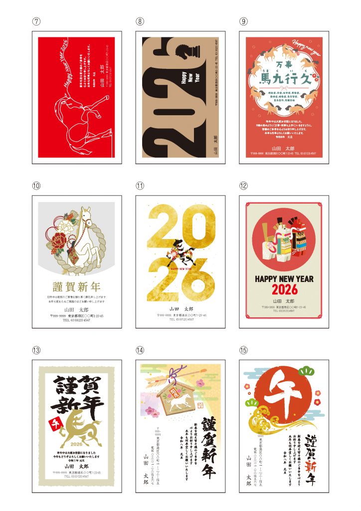 2026年（丙午）年賀状デザイン集のご案内｜新着情報｜東海電子印刷株式会社
