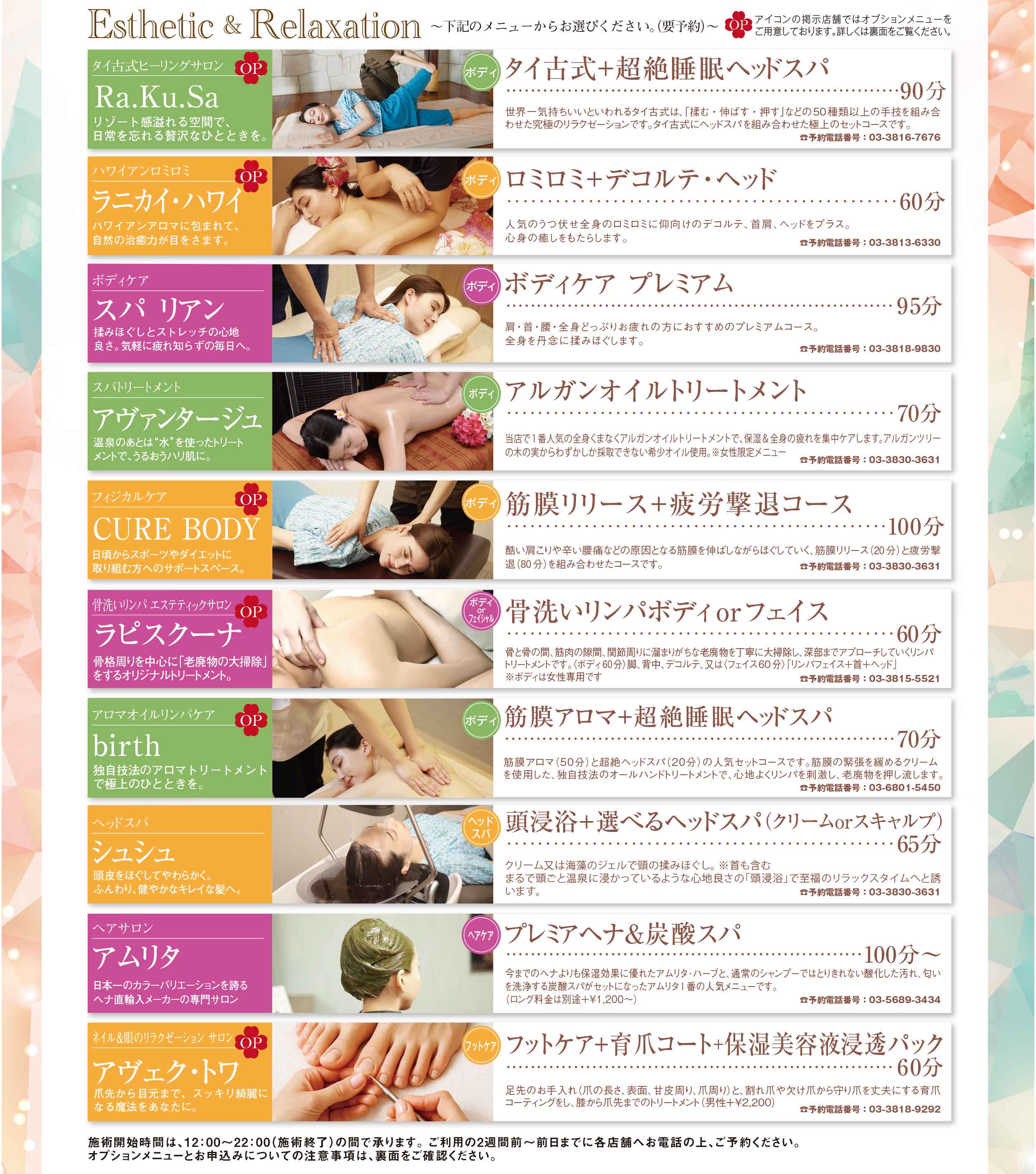 スパ ラクーア 平日限定エステ&リラクゼーション付きチケット PREMIUM