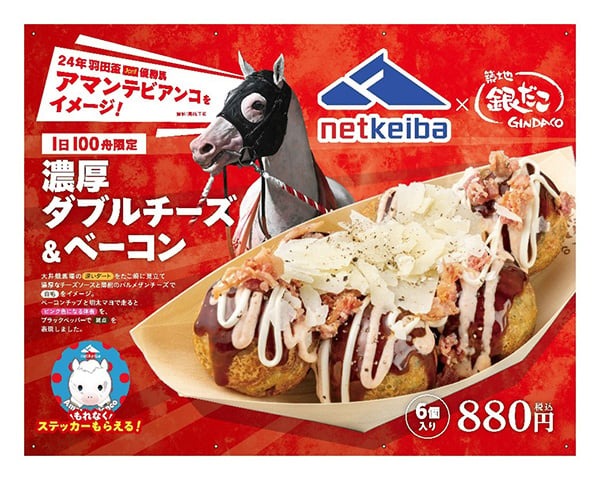 年の瀬を遊び尽くす熱戦・グルメ！2025年の年忘れはTCKで！！12/29