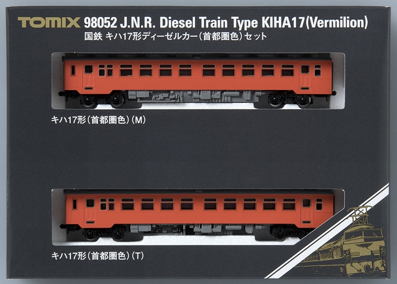 国鉄 キハ17形ディーゼルカー(首都圏色)セット｜製品情報｜製品検索