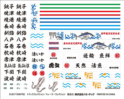 ザ・トラックコレクション | ジオコレ | トミーテック