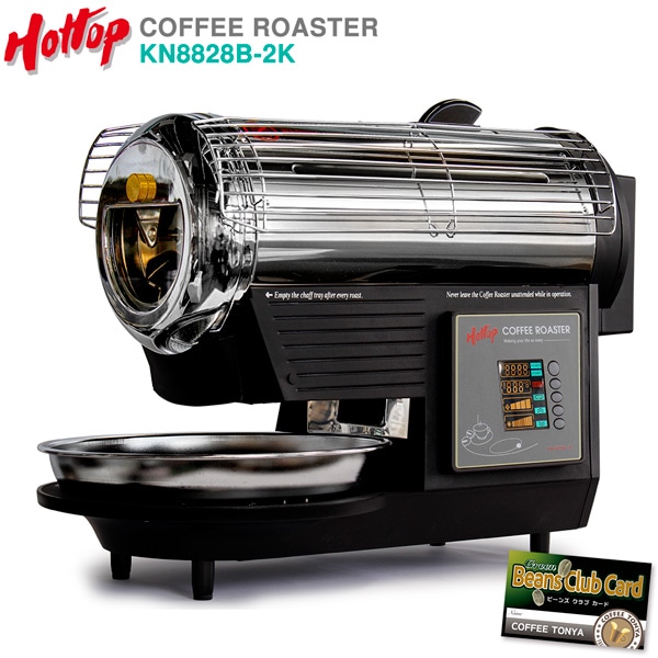 電気式コーヒー直火焙煎機 ホットトップ コーヒーロースター KN-8828B