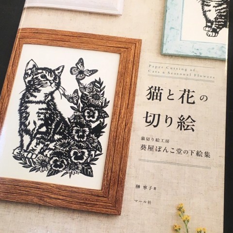 猫と花の切り絵』 | 画材,文具,額縁ならトゥールズへ｜Tools