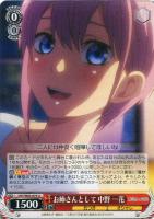 五等分の花嫁 中野 四葉【ヴァイスシュヴァルツトレカ高価買取価格査定