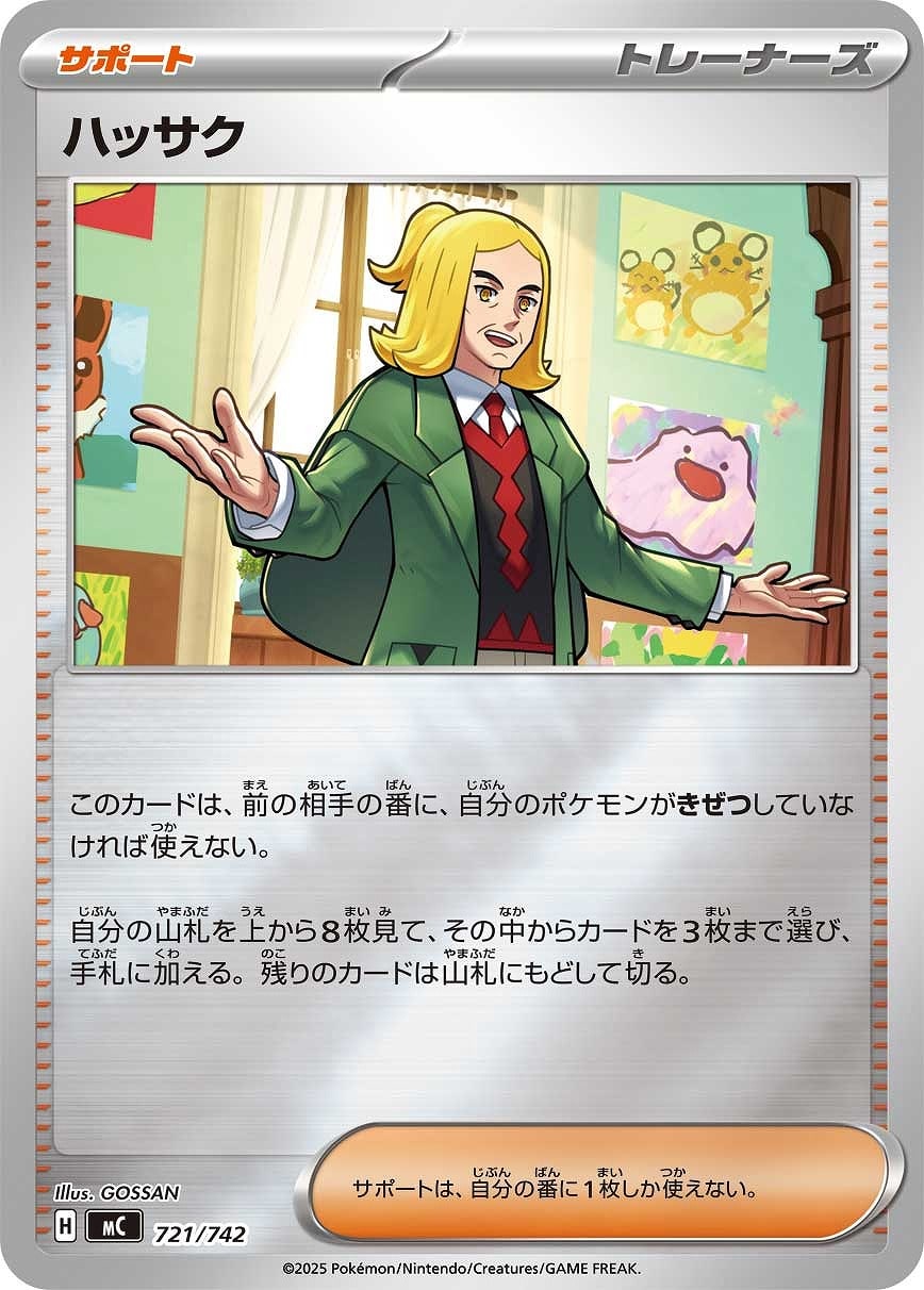 メガメガニウムex[SAR仕様]【ポケモンカードトレカお買得価格通販