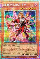 耀聖の波詩ディーナ【遊戯王トレカお買得価格通販：CBトレコロ】