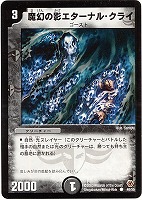 カードを買う/デュエル・マスターズ/通常シリーズ/DM-05 第5弾 漂流