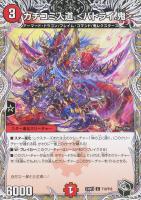 アーテル・ゴルギーニ[シークレットレア]【デュエルマスターズトレカお