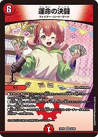 滝川るる＆ラフルル－閃光のヒロイン－[金枠]【デュエルマスターズ