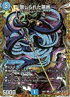 魔誕の封殺ディアス Z【デュエルマスターズトレカお買得価格通販：CB