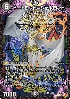 真気楼と誠偽感の決断【デュエルマスターズトレカお買得価格通販：CB