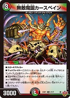 魔誕の悪魔デスモナーク【デュエルマスターズトレカお買得価格通販：CB