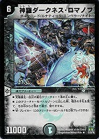 カードを売る/デュエル・マスターズ/通常シリーズ/DM-35 神化編 第4弾